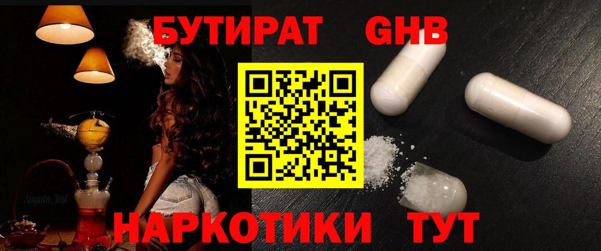 Бутират жидкий экстази  Вход с VPN  Бутират  Хасавюрт 