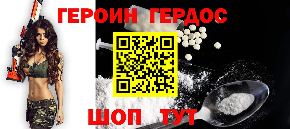 Героин Heroin Хасавюрт